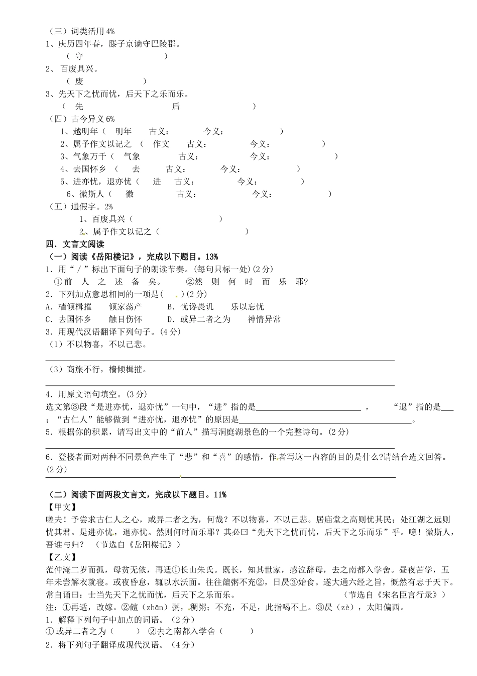 八年级语文下学期第十二周周练试题(无答案) 试题_第2页
