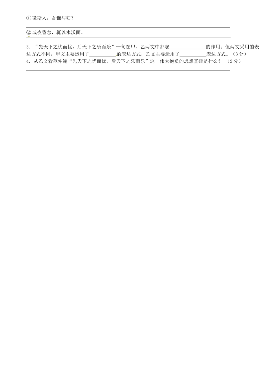 八年级语文下学期第十二周周练试题(无答案) 试题_第3页