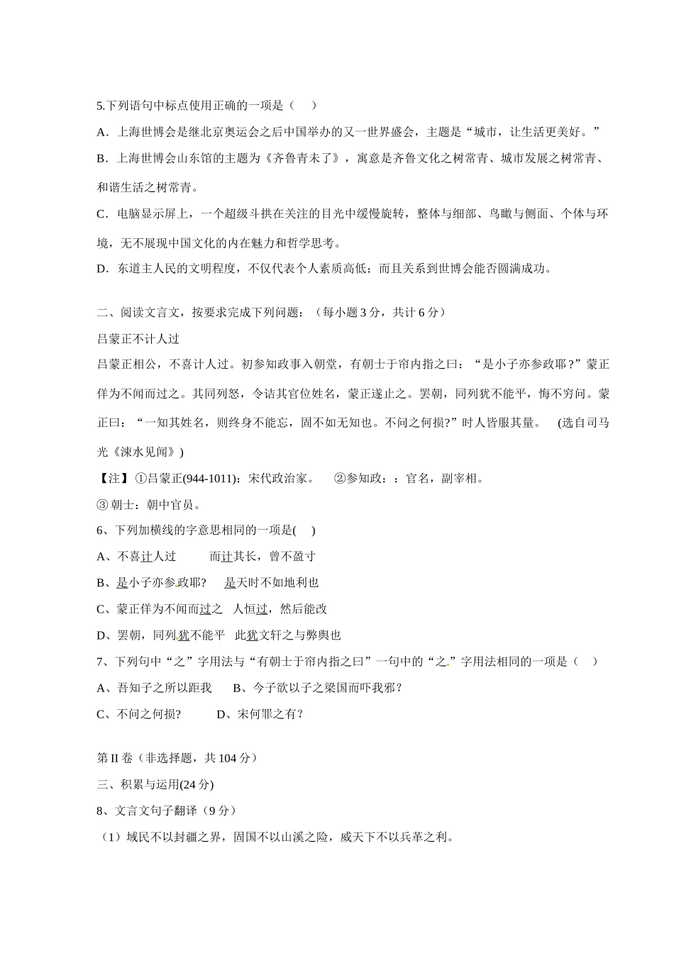 四川省攀枝花市届九年级语文12月月考试卷 新人教版试卷_第2页