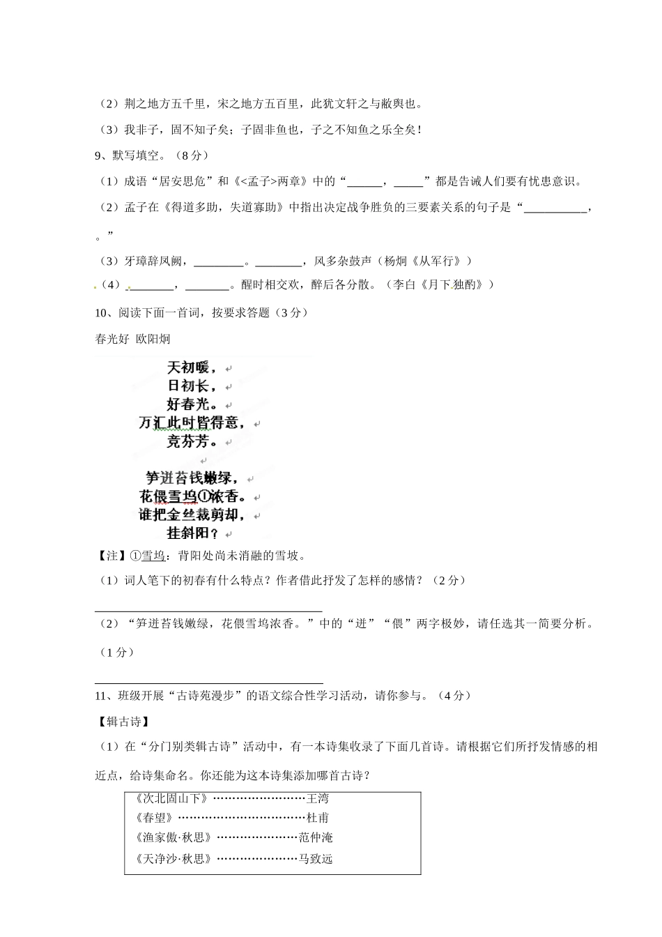 四川省攀枝花市届九年级语文12月月考试卷 新人教版试卷_第3页