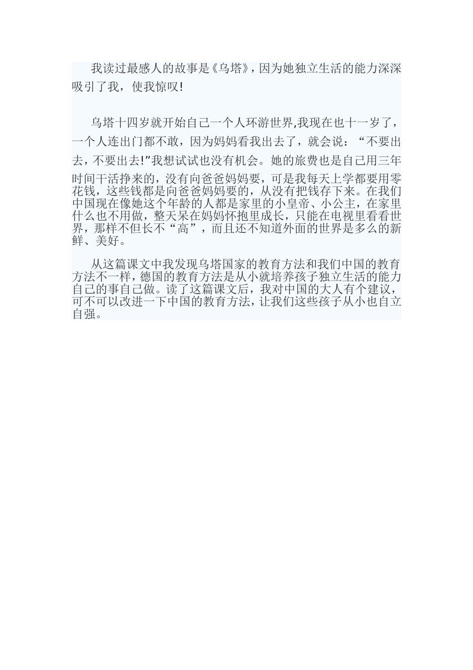 我读过最感人的故事是_第1页