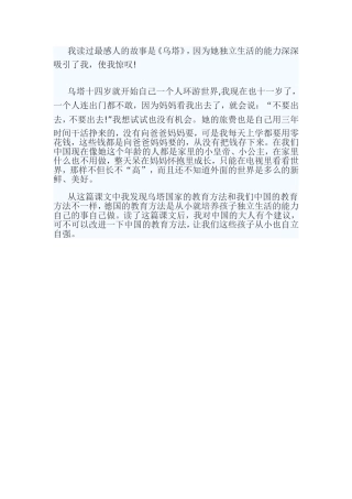 我读过最感人的故事是