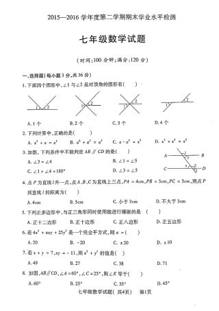 山东省聊城市莘县七年级数学下学期期末考试试卷 山东省聊城市莘县七年级数学下学期期末考试试卷(pdf) 青岛版