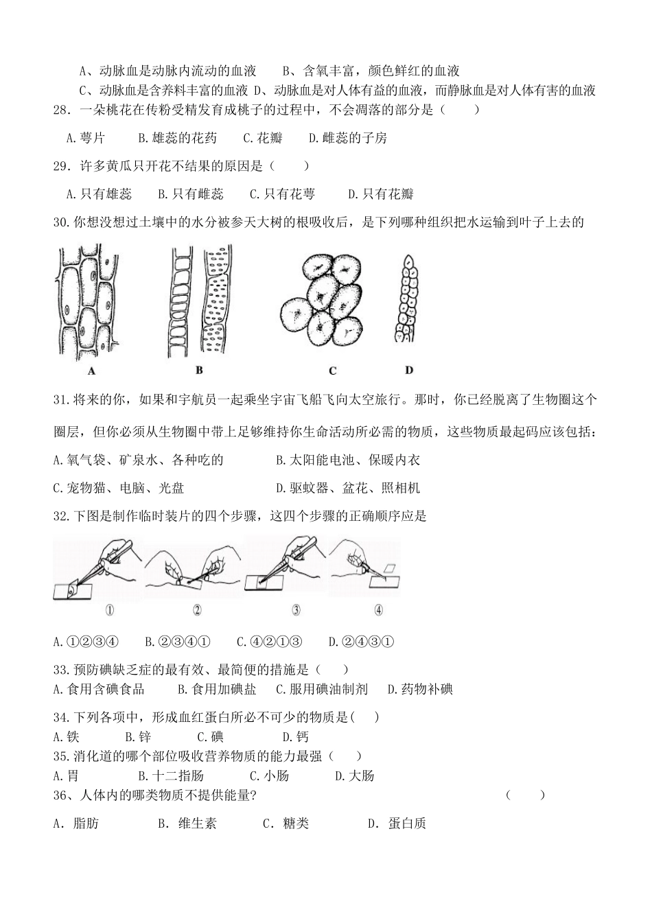 中考生物模拟试卷试卷(00001)_第3页