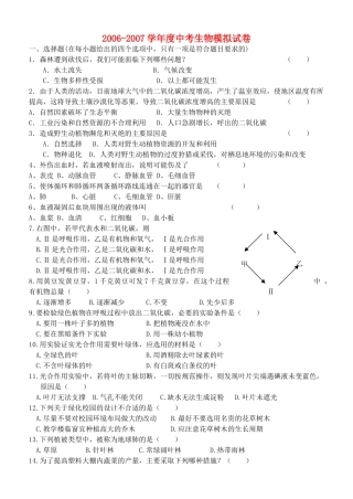 中考生物模拟试卷试卷(00001)