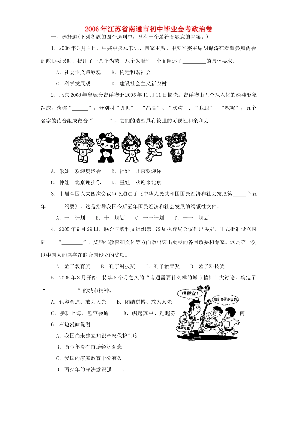 初中毕业会考政治卷 苏教版 试题_第1页