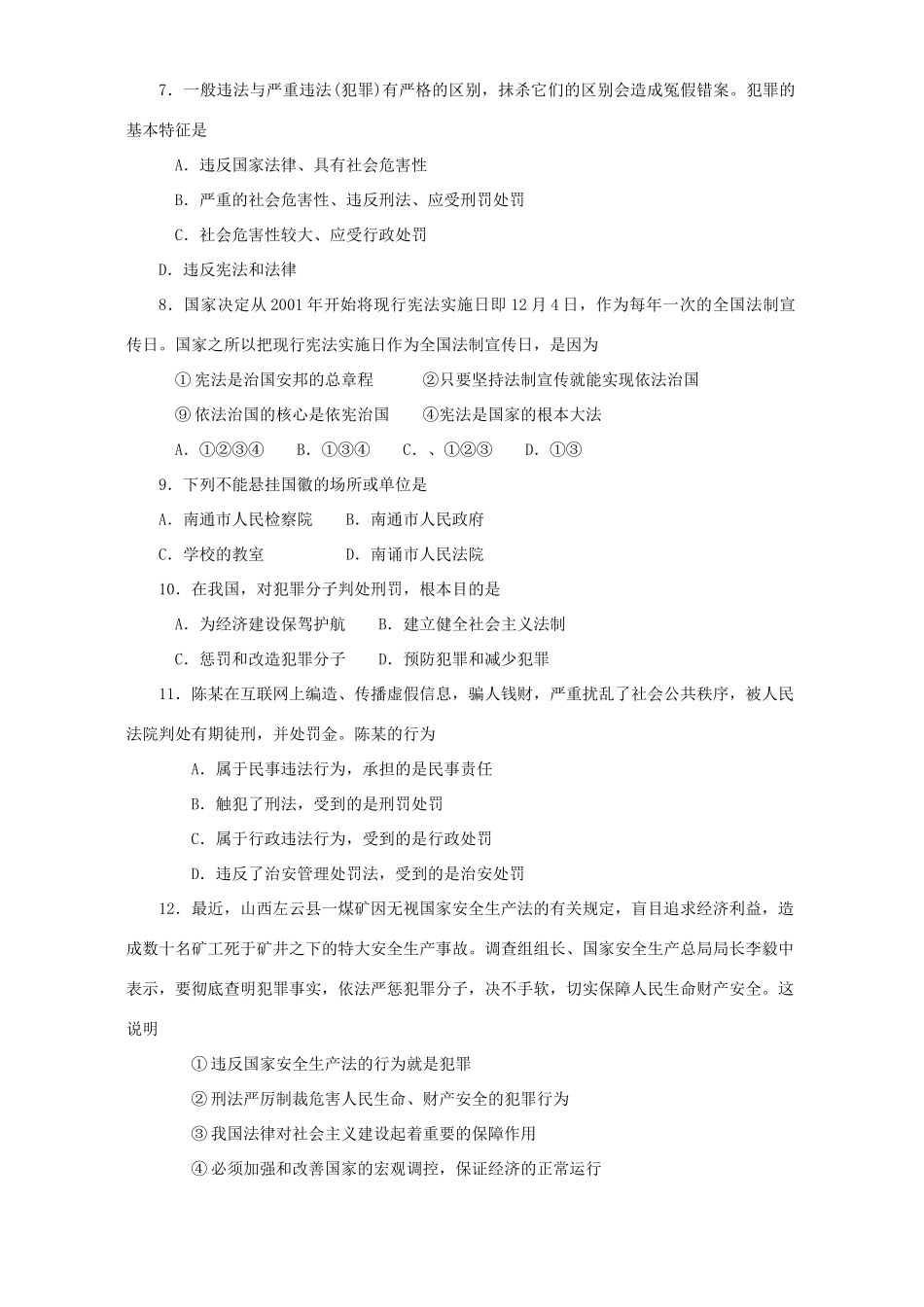 初中毕业会考政治卷 苏教版 试题_第2页