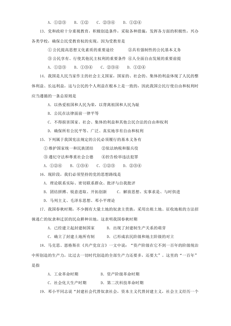 初中毕业会考政治卷 苏教版 试题_第3页