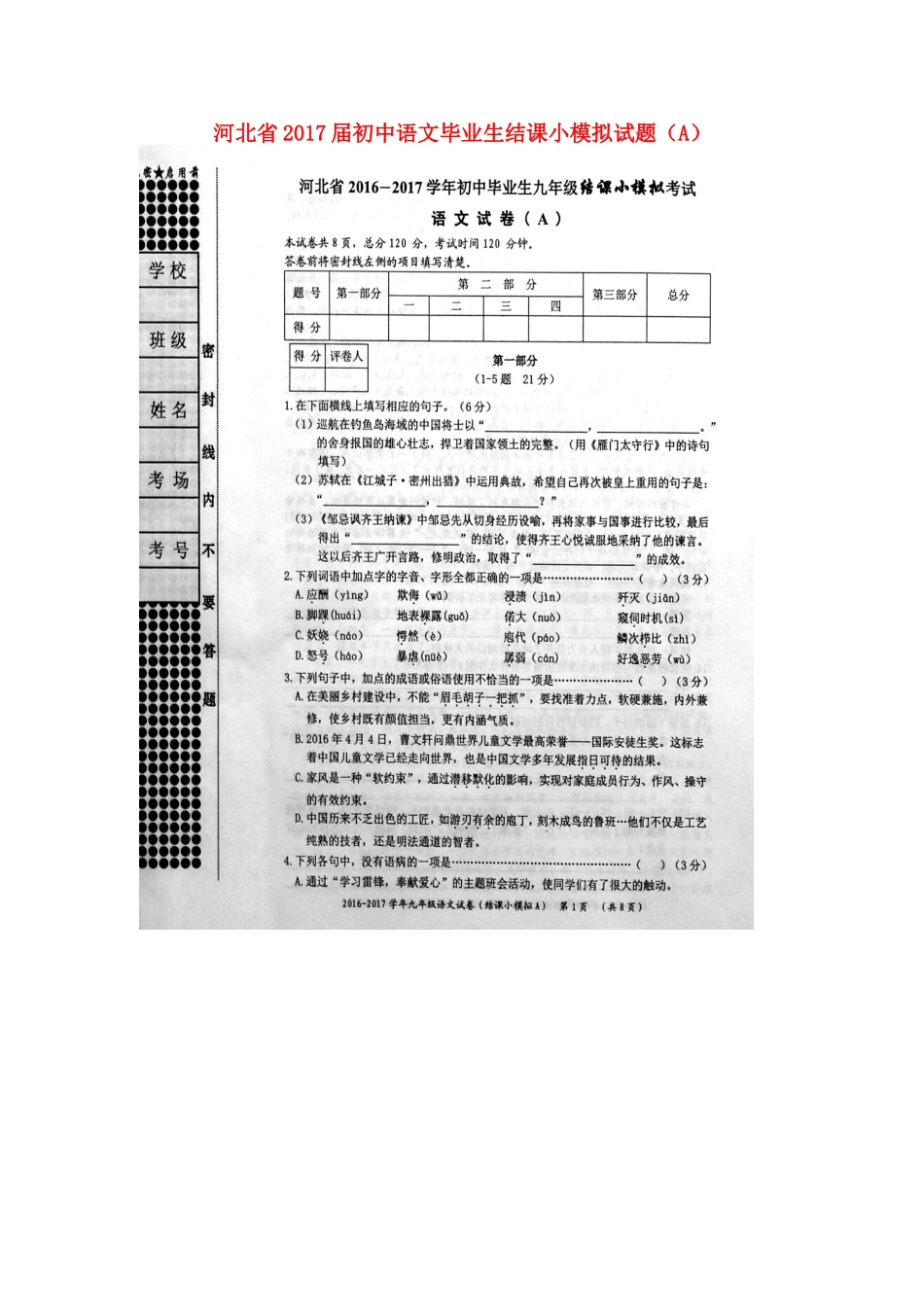 初中语文毕业生结课小模拟试题(A)(扫描版) 试题_第1页