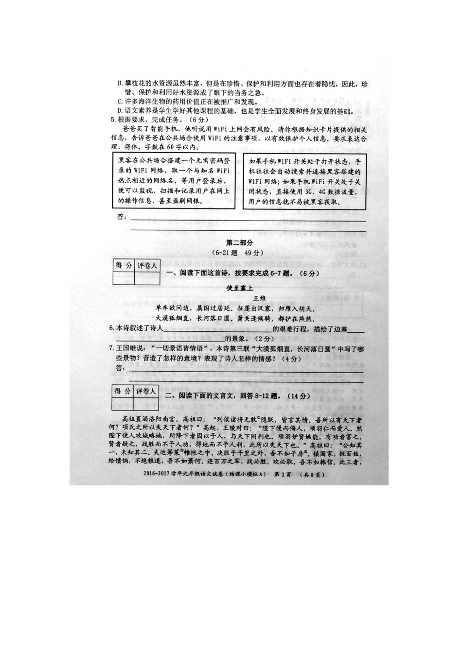 初中语文毕业生结课小模拟试题(A)(扫描版) 试题_第2页