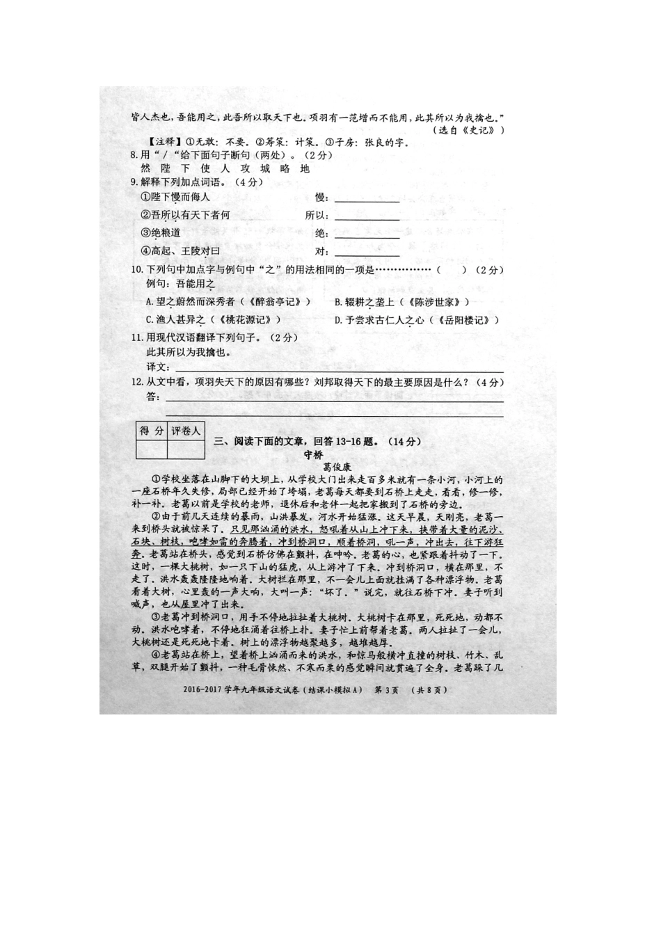 初中语文毕业生结课小模拟试题(A)(扫描版) 试题_第3页