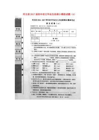 初中语文毕业生结课小模拟试题(A)(扫描版) 试题