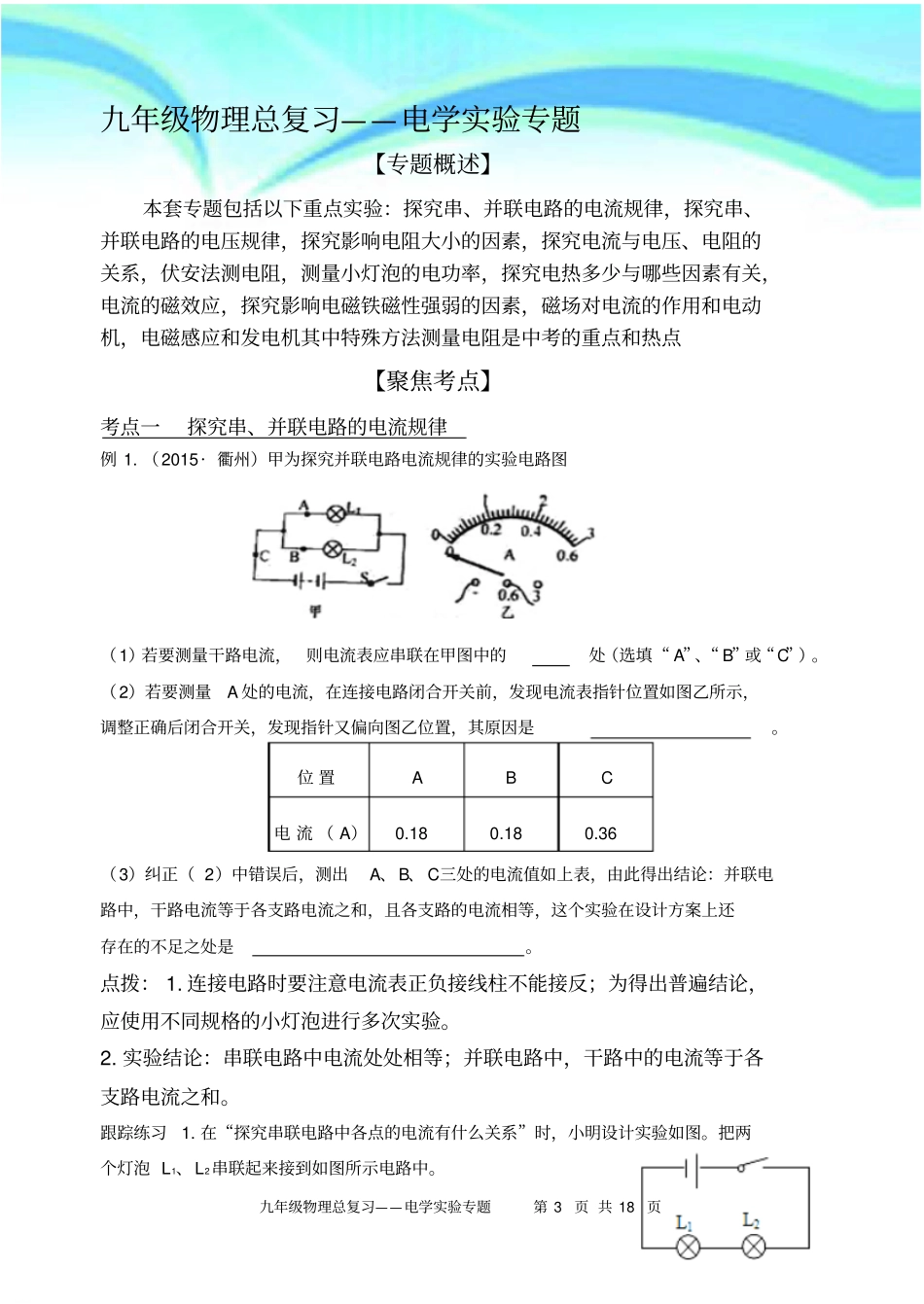 九年级物理总复习——电学试验专题_第3页