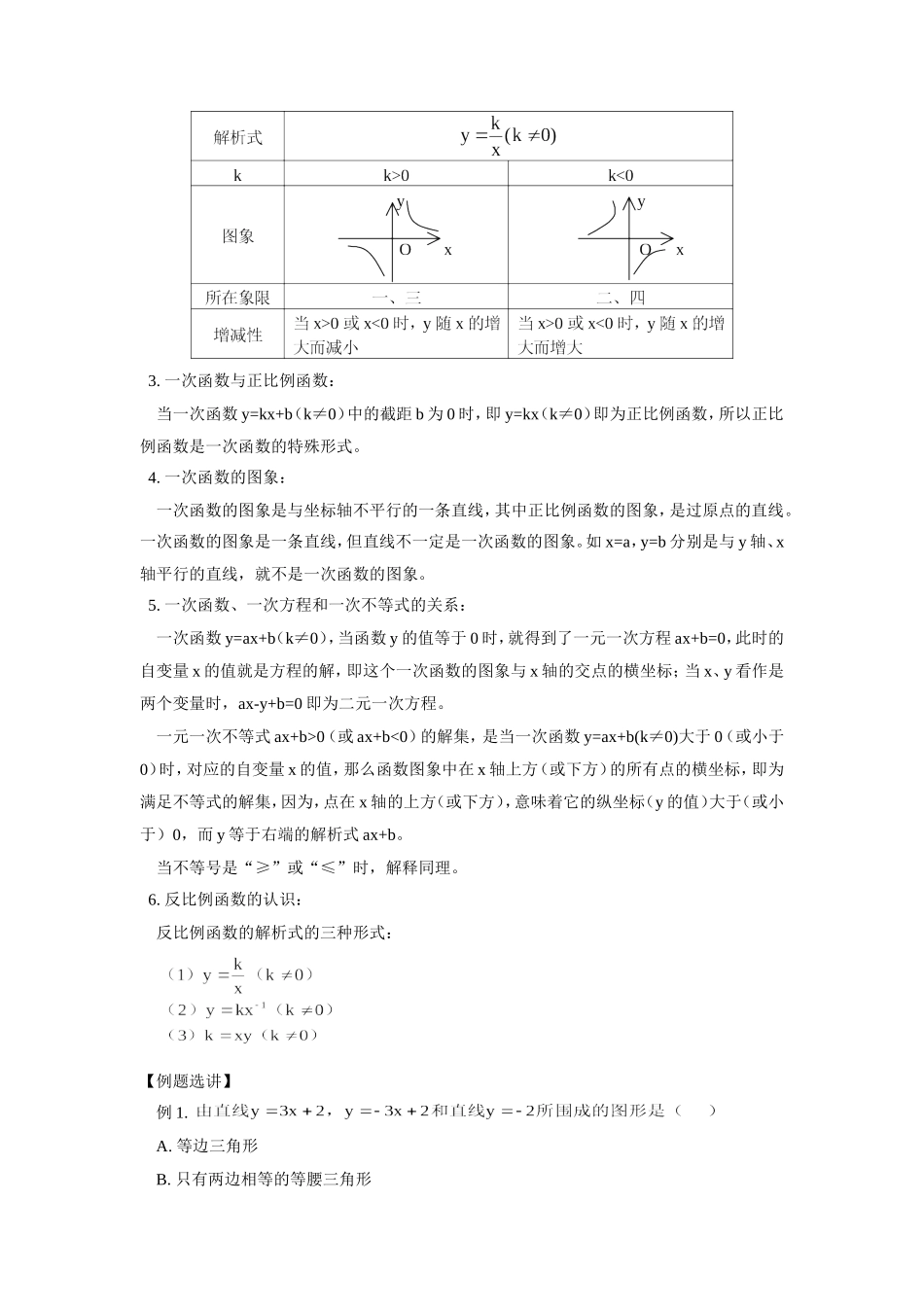 九年级数学函数及其图象首师大版知识精讲试卷_第2页