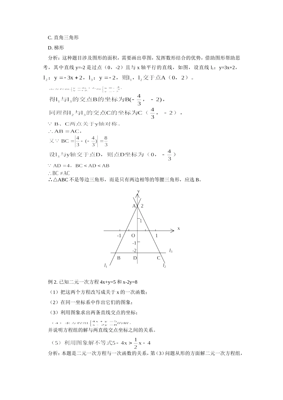 九年级数学函数及其图象首师大版知识精讲试卷_第3页