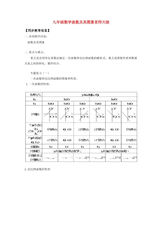 九年级数学函数及其图象首师大版知识精讲试卷