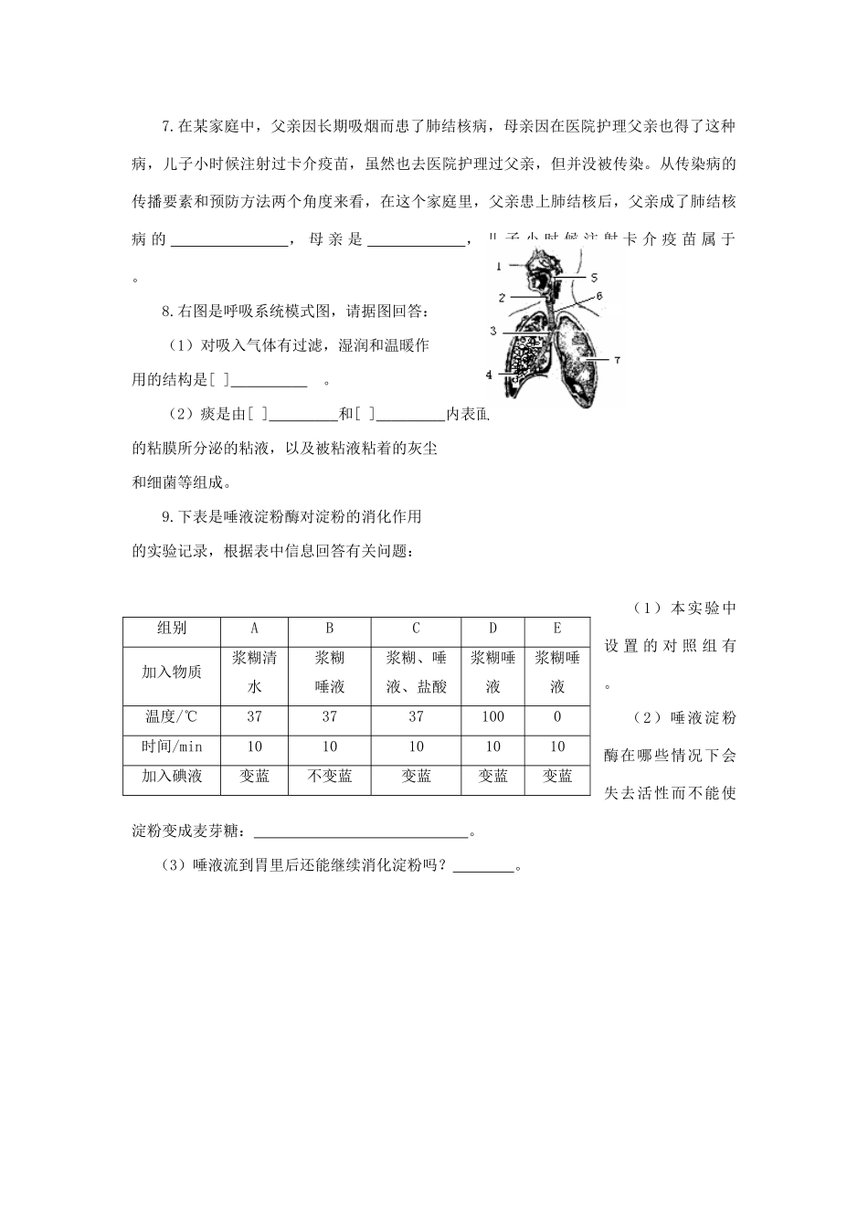 初中生物学业水平考试生物模拟题 试题_第2页