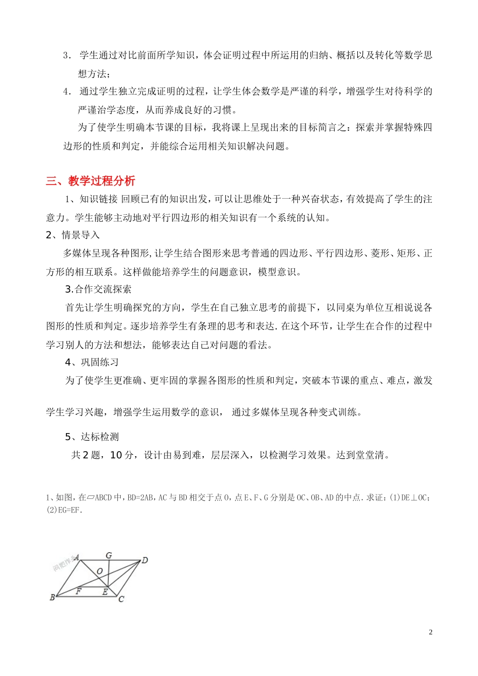 特殊的四边形_第2页