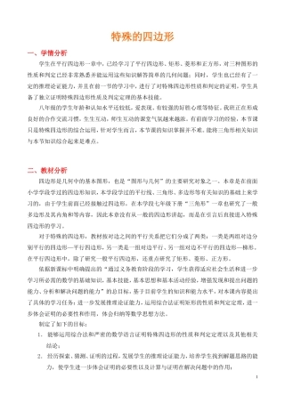 特殊的四边形