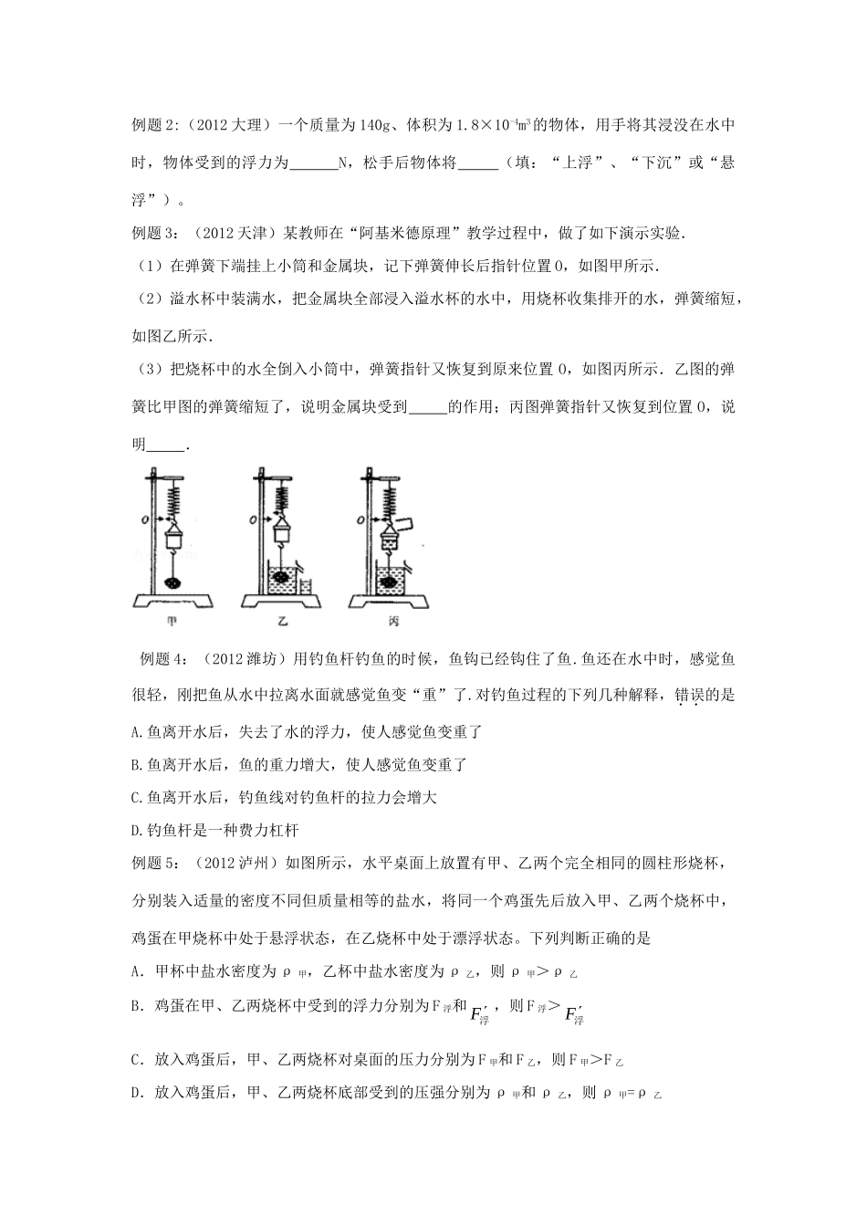 中考物理复习 第九单元浮力试卷_第2页