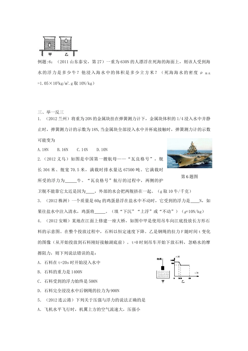 中考物理复习 第九单元浮力试卷_第3页