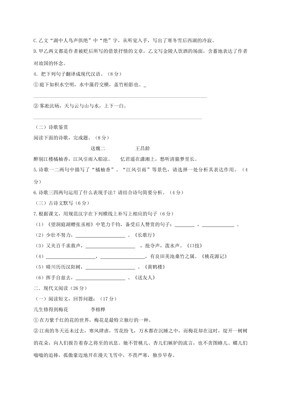 四川省泸州泸县届九年级语文上学期期中试卷_第2页