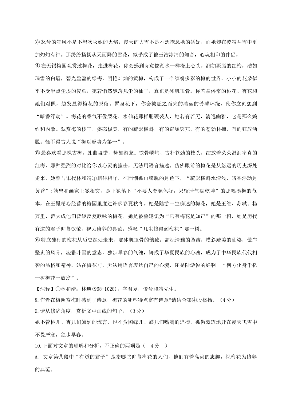 四川省泸州泸县届九年级语文上学期期中试卷_第3页