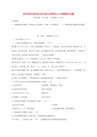四川省泸州泸县届九年级语文上学期期中试卷