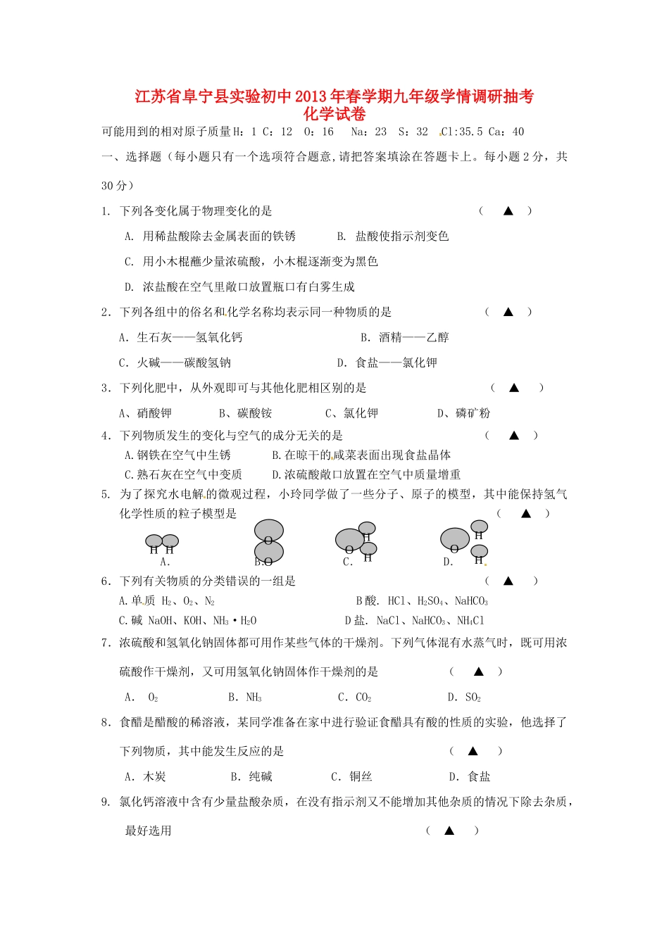 九年级化学下学期学情调研抽考试卷试卷_第1页