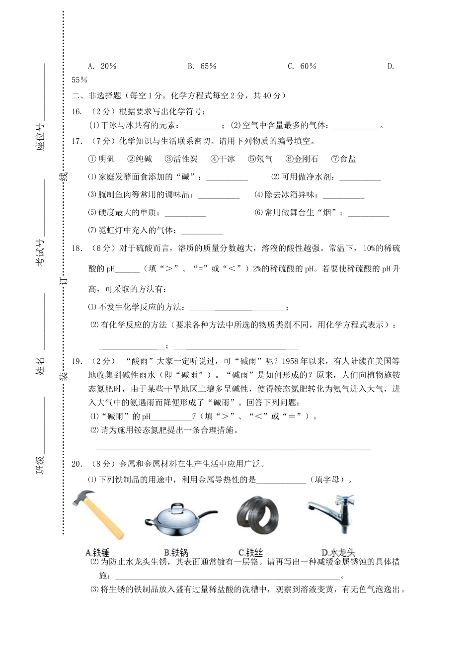 九年级化学下学期学情调研抽考试卷试卷_第3页