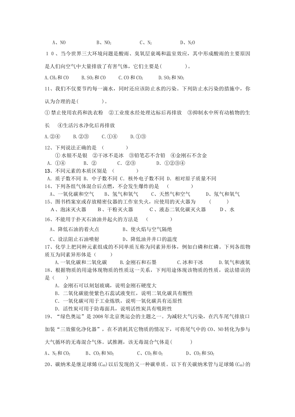 九年级化学上册 12月分月考化学试卷 人教新课标版试卷_第2页