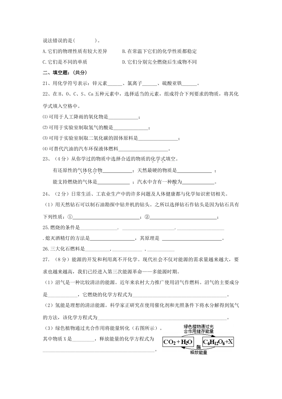 九年级化学上册 12月分月考化学试卷 人教新课标版试卷_第3页