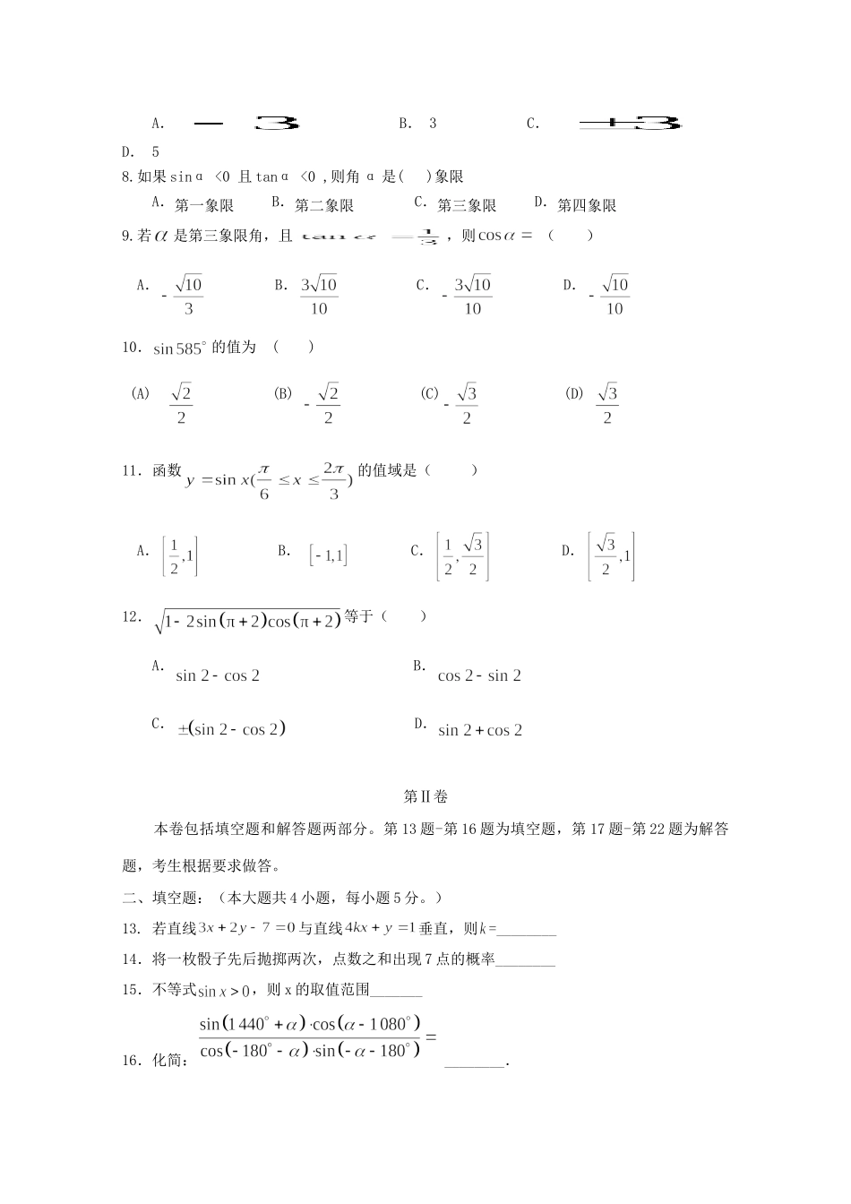 山西省忻州市静乐一中高一数学下学期第一次月考试卷_第2页