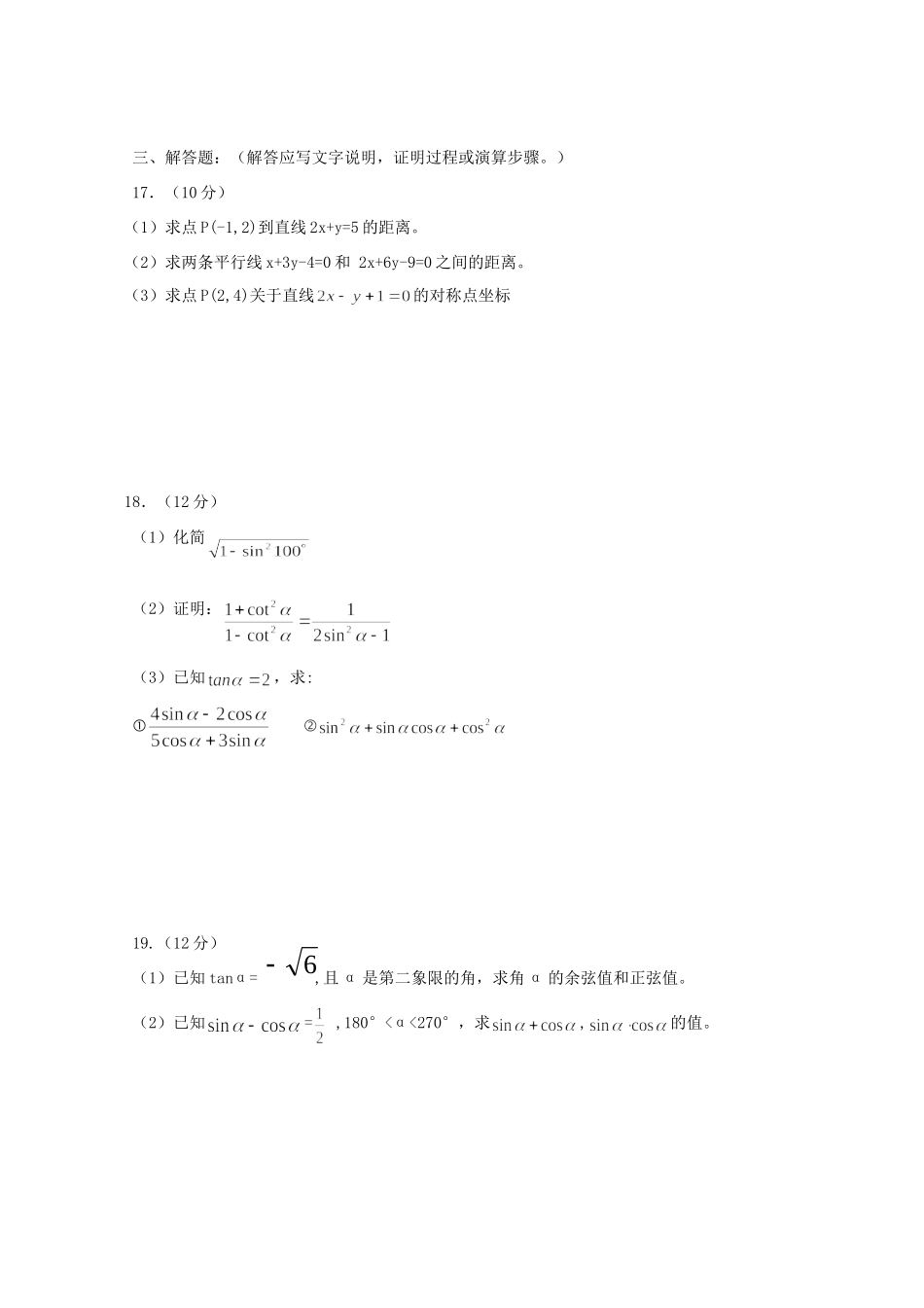 山西省忻州市静乐一中高一数学下学期第一次月考试卷_第3页
