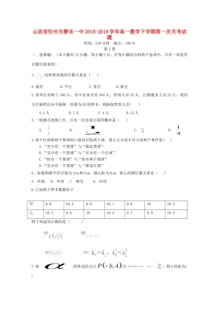 山西省忻州市静乐一中高一数学下学期第一次月考试卷