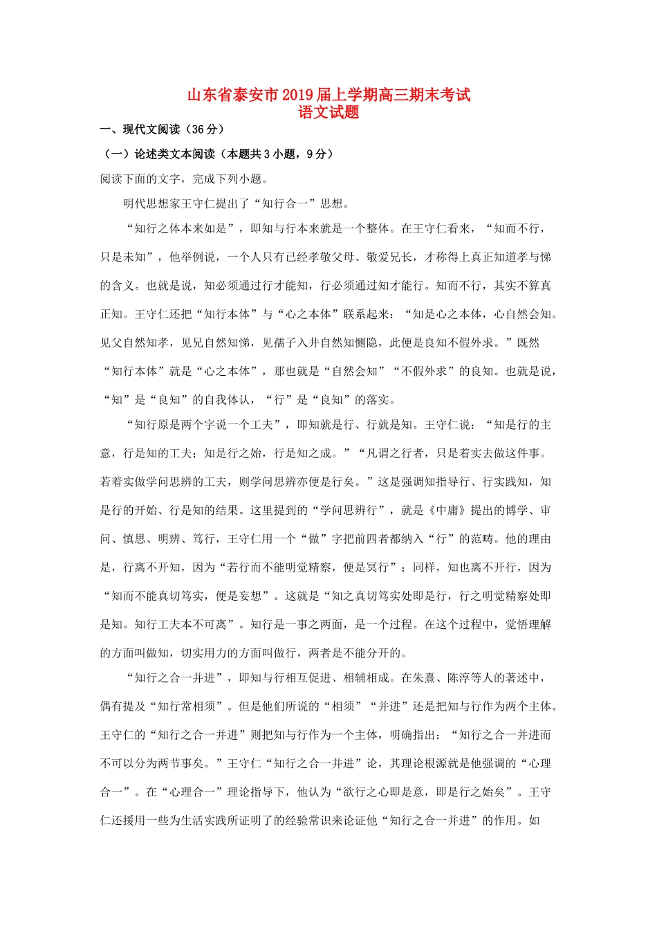 山东省泰安市高三语文上学期期末考试试卷含解析试卷_第1页