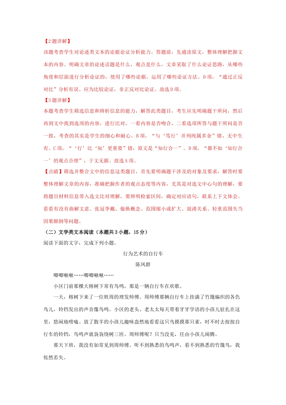 山东省泰安市高三语文上学期期末考试试卷含解析试卷_第3页