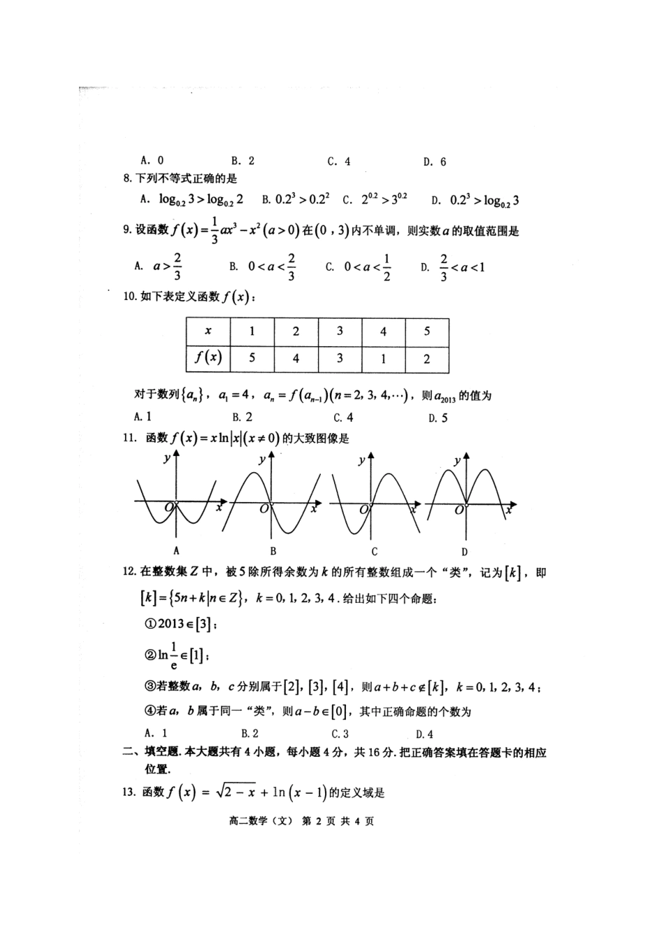山东省烟台市高二数学下学期期末考试试卷 文(扫描版，无答案)新人教A版试卷_第3页