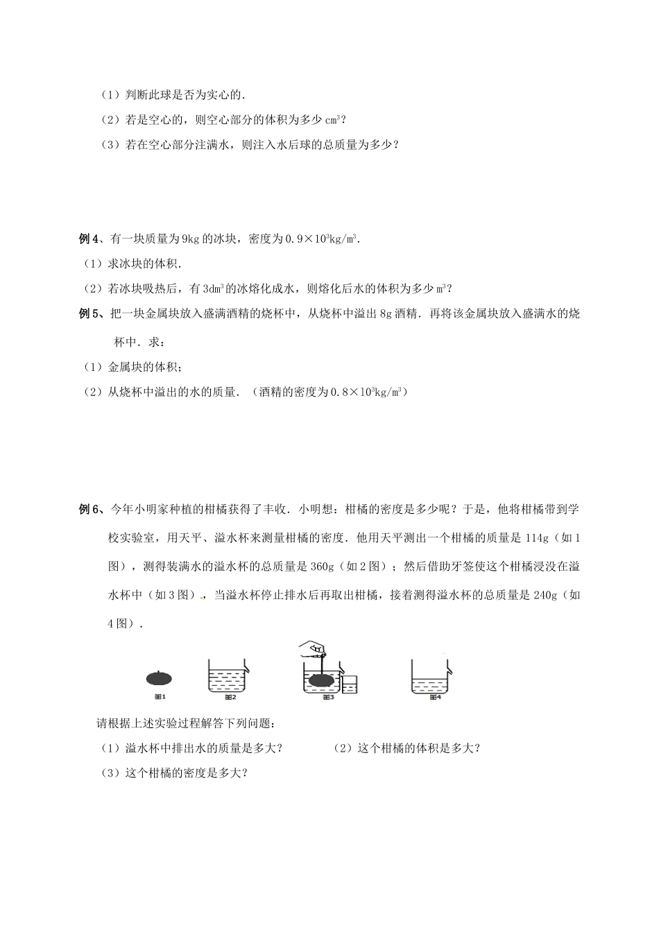 中考物理复习 质量、密度试卷_第2页