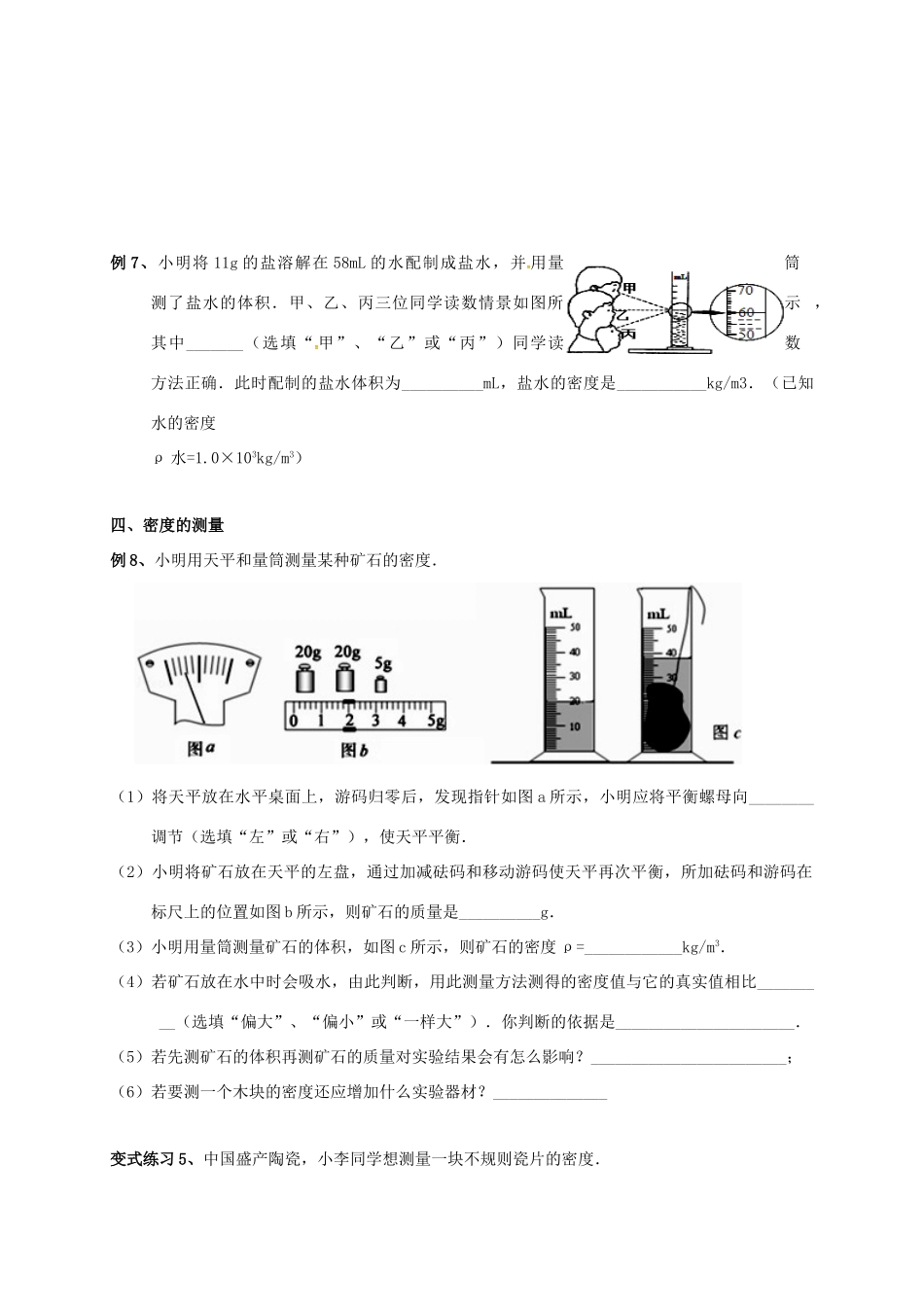 中考物理复习 质量、密度试卷_第3页