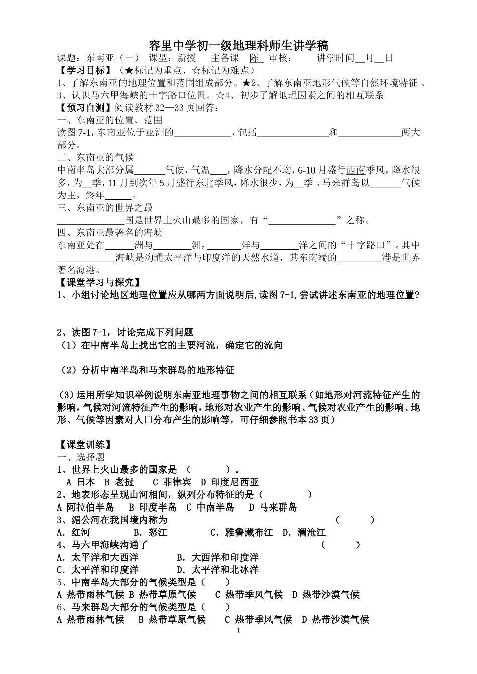 东南亚(一)_第1页