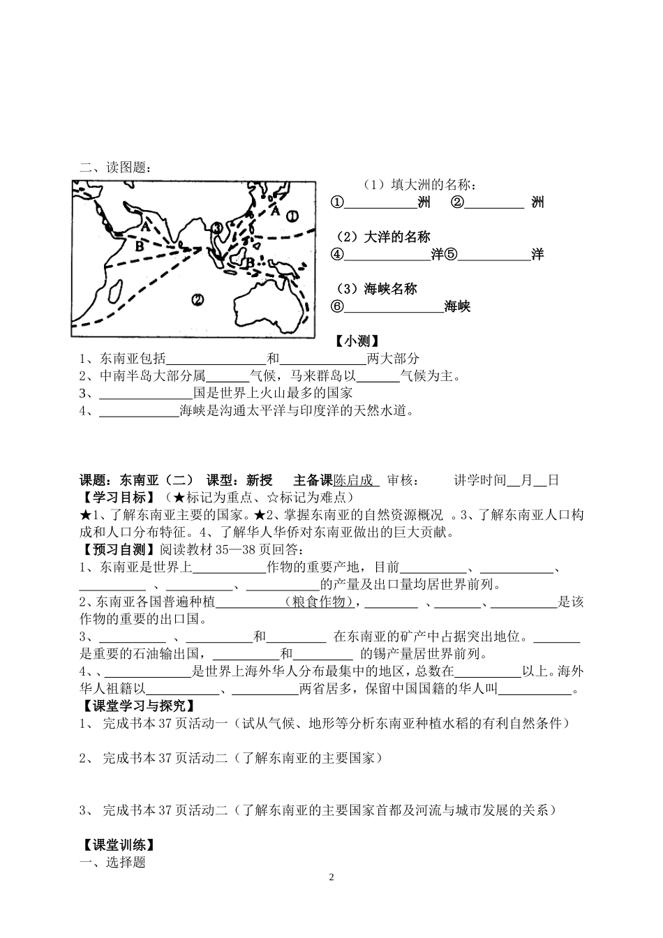 东南亚(一)_第2页