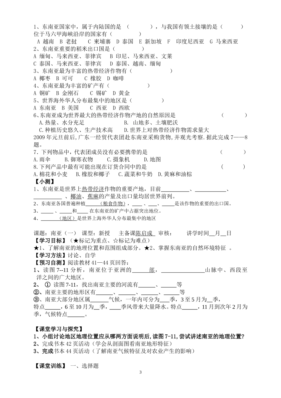 东南亚(一)_第3页