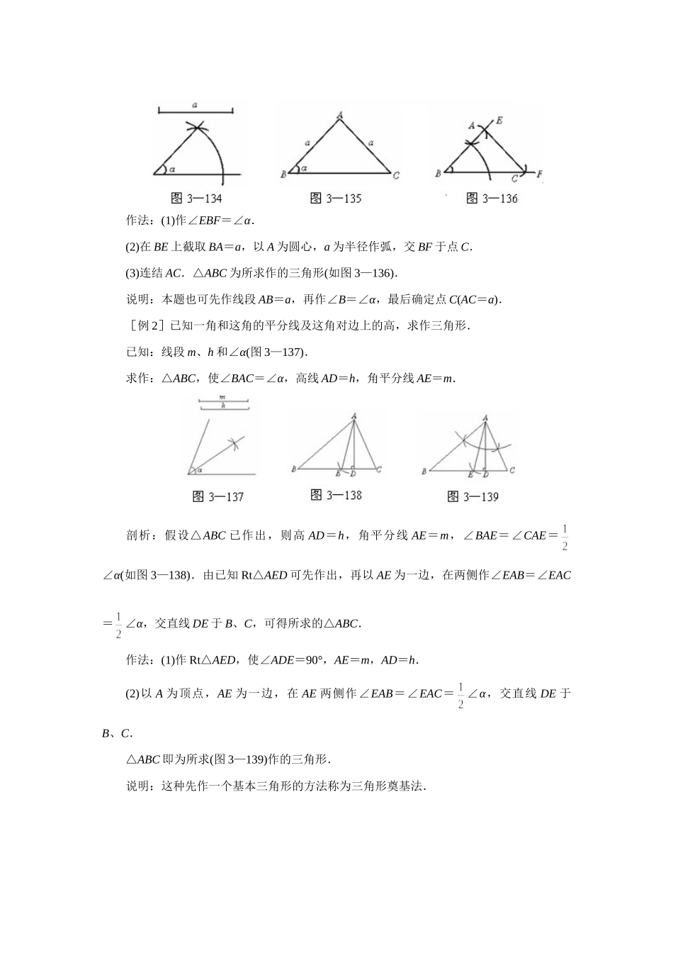 初二数学作图题举例 人教义务几何 试题_第2页