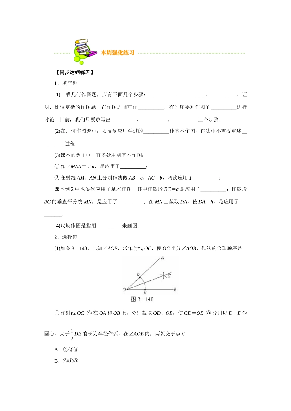 初二数学作图题举例 人教义务几何 试题_第3页