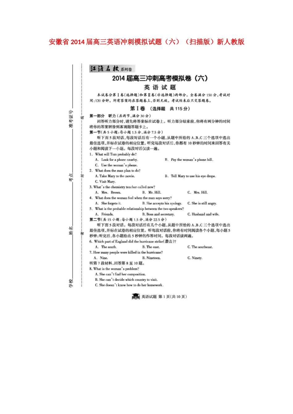 安徽省高三英语冲刺模拟试卷(六)(扫描版)新人教版试卷_第1页