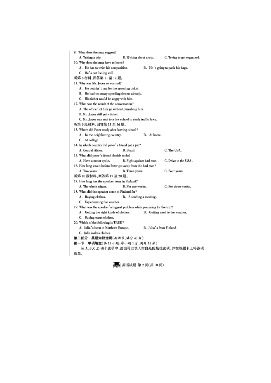 安徽省高三英语冲刺模拟试卷(六)(扫描版)新人教版试卷_第2页