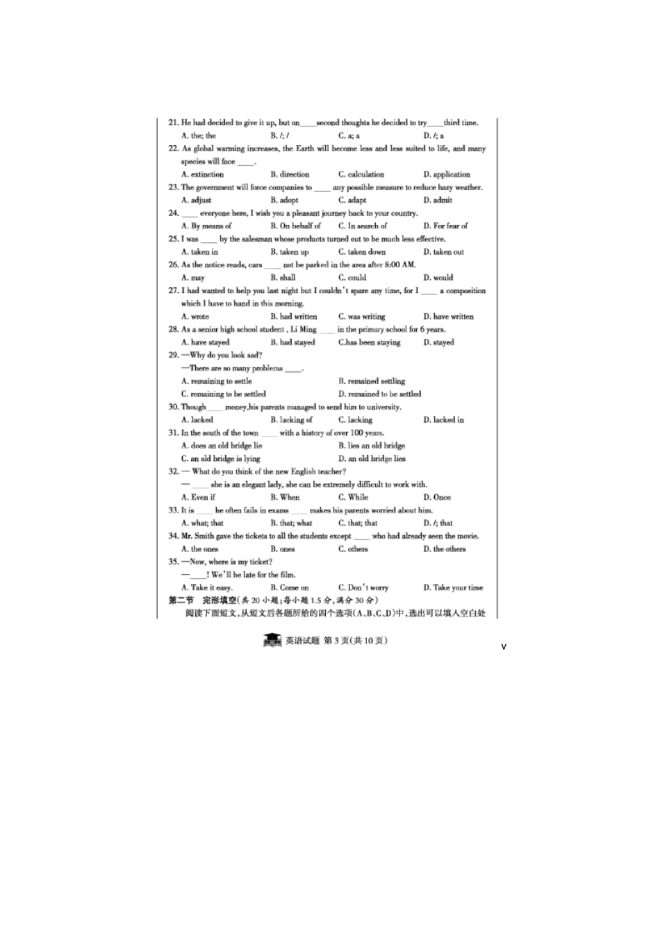 安徽省高三英语冲刺模拟试卷(六)(扫描版)新人教版试卷_第3页