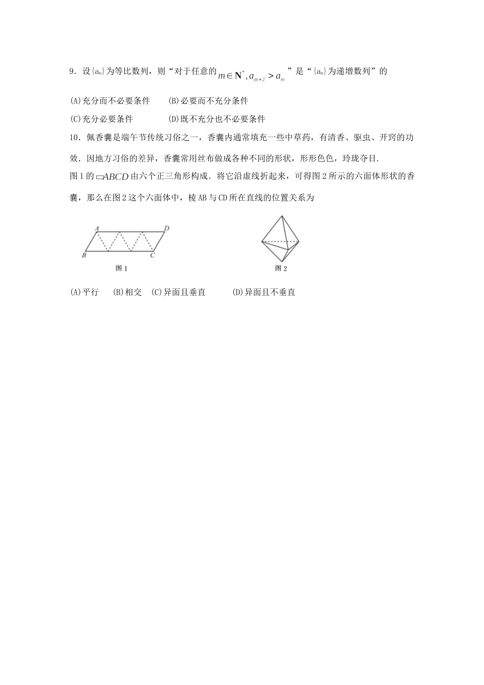 北京市西城区高三数学下学期二模考试试卷_第2页
