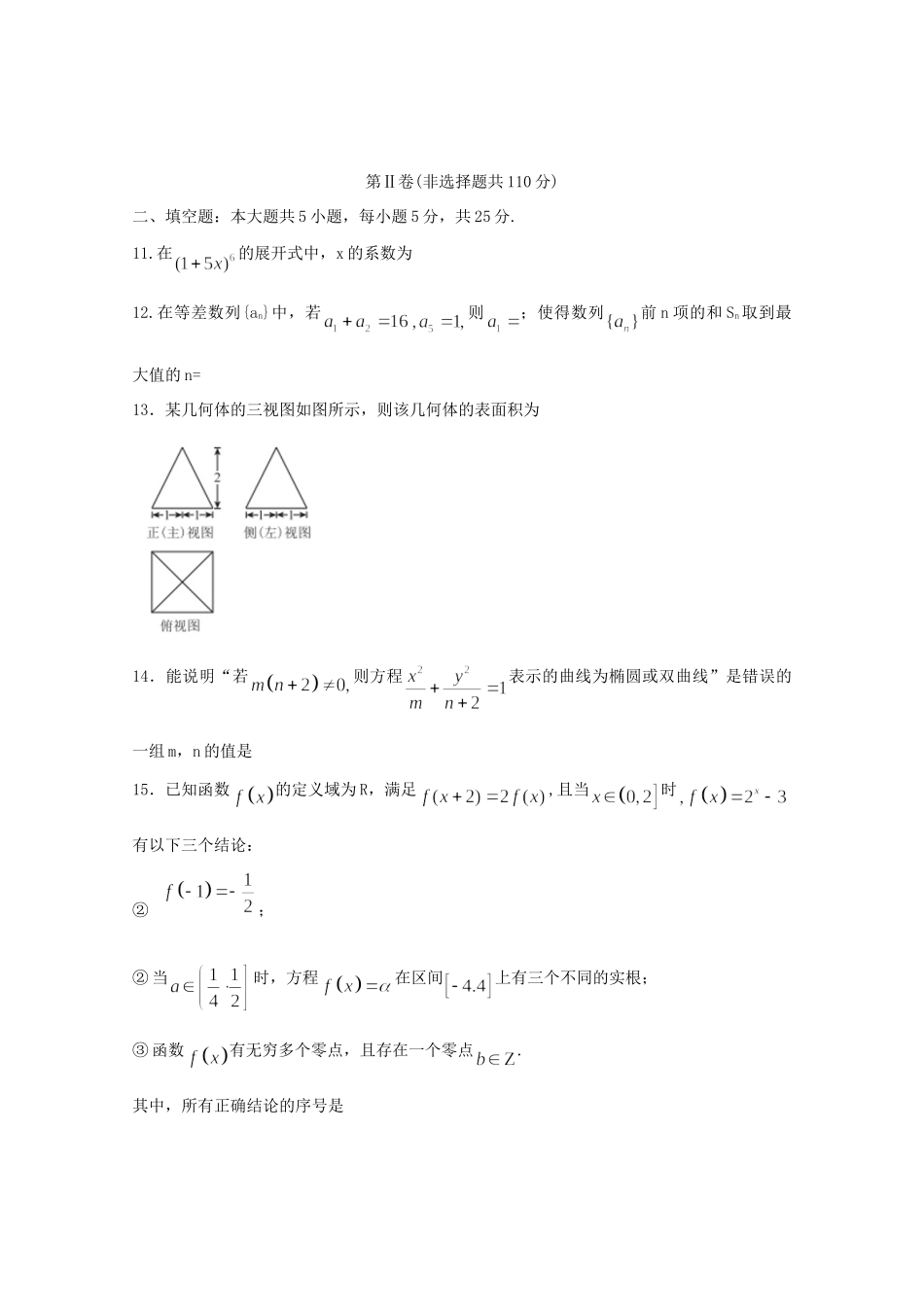 北京市西城区高三数学下学期二模考试试卷_第3页